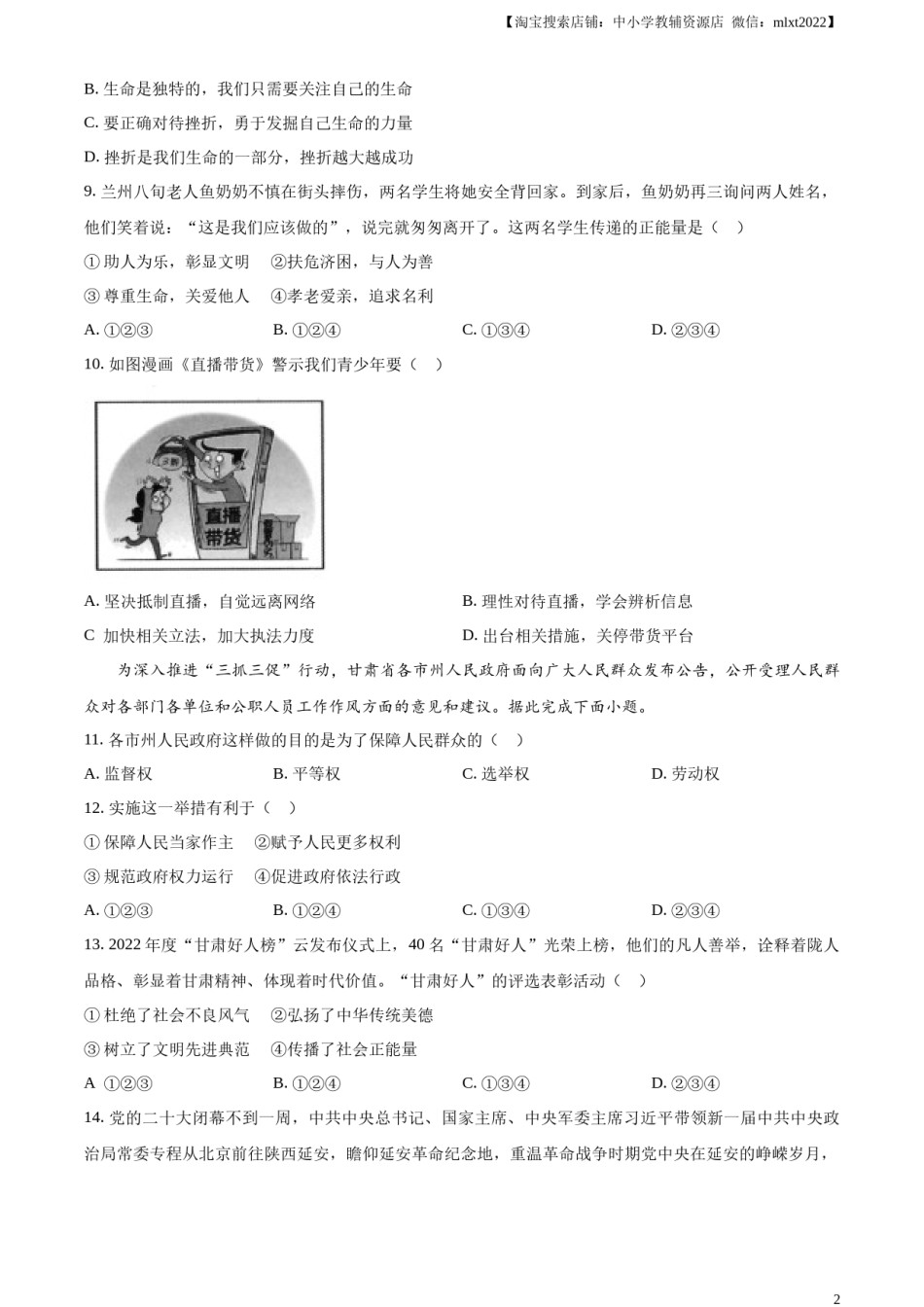 精品解析：2023年甘肃省金昌市中考道德与法治真题（原卷版）.docx_第2页