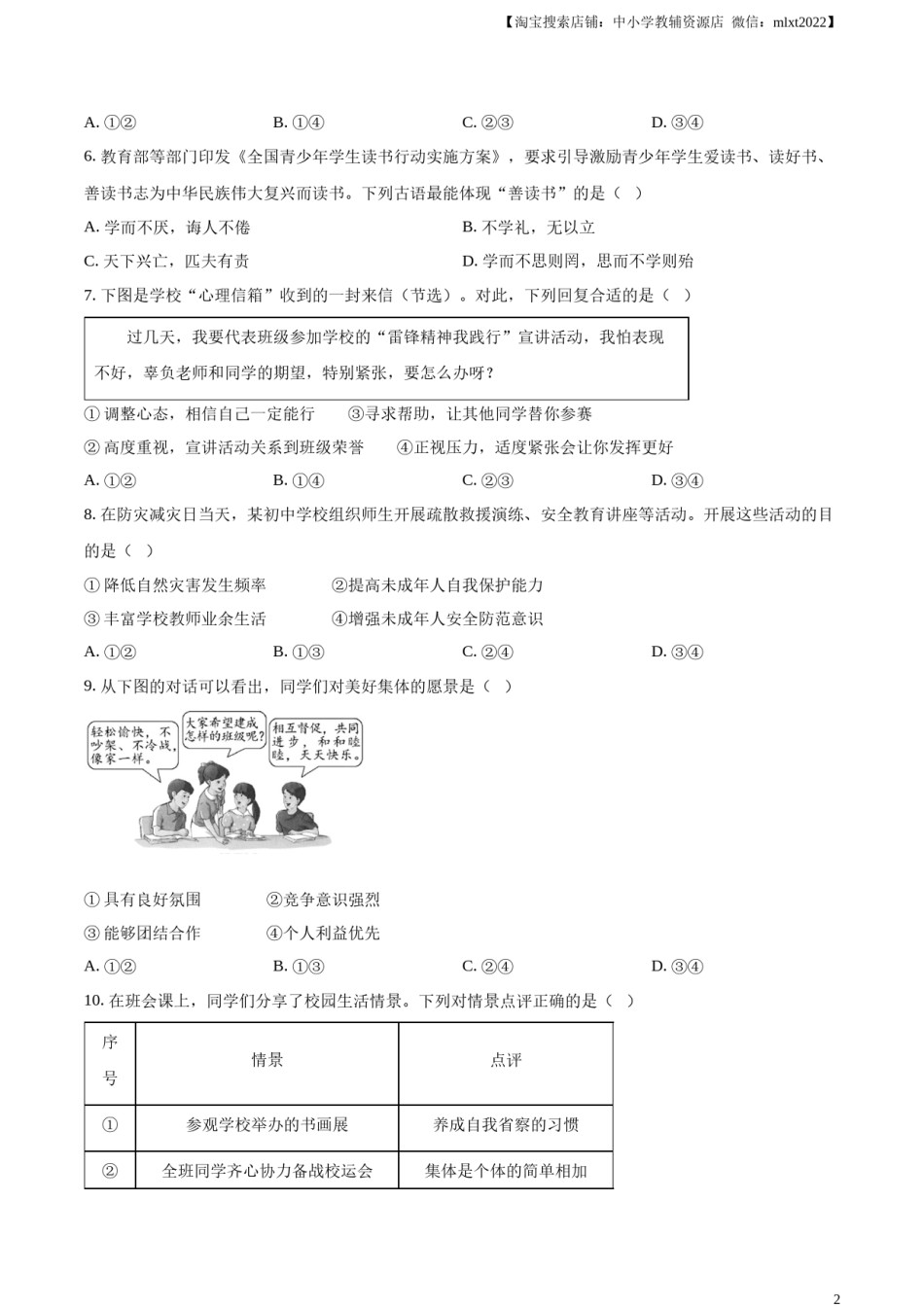 精品解析：2023年福建省中考道德与法治真题（原卷版）.docx_第2页