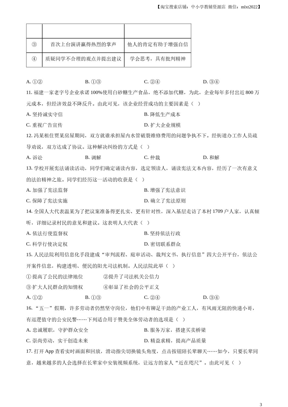 精品解析：2023年福建省中考道德与法治真题（原卷版）.docx_第3页