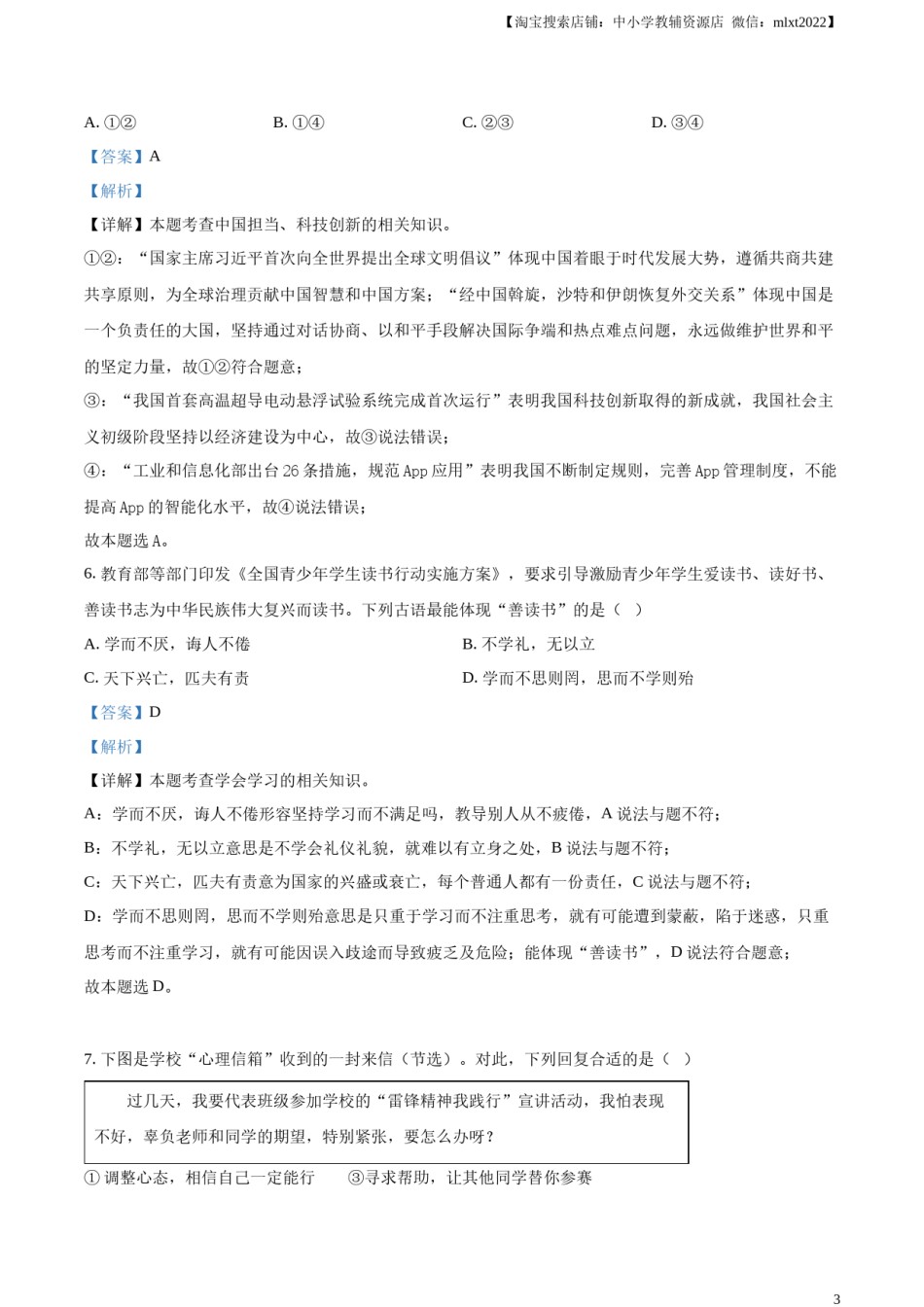 精品解析：2023年福建省中考道德与法治真题（解析版）.docx_第3页