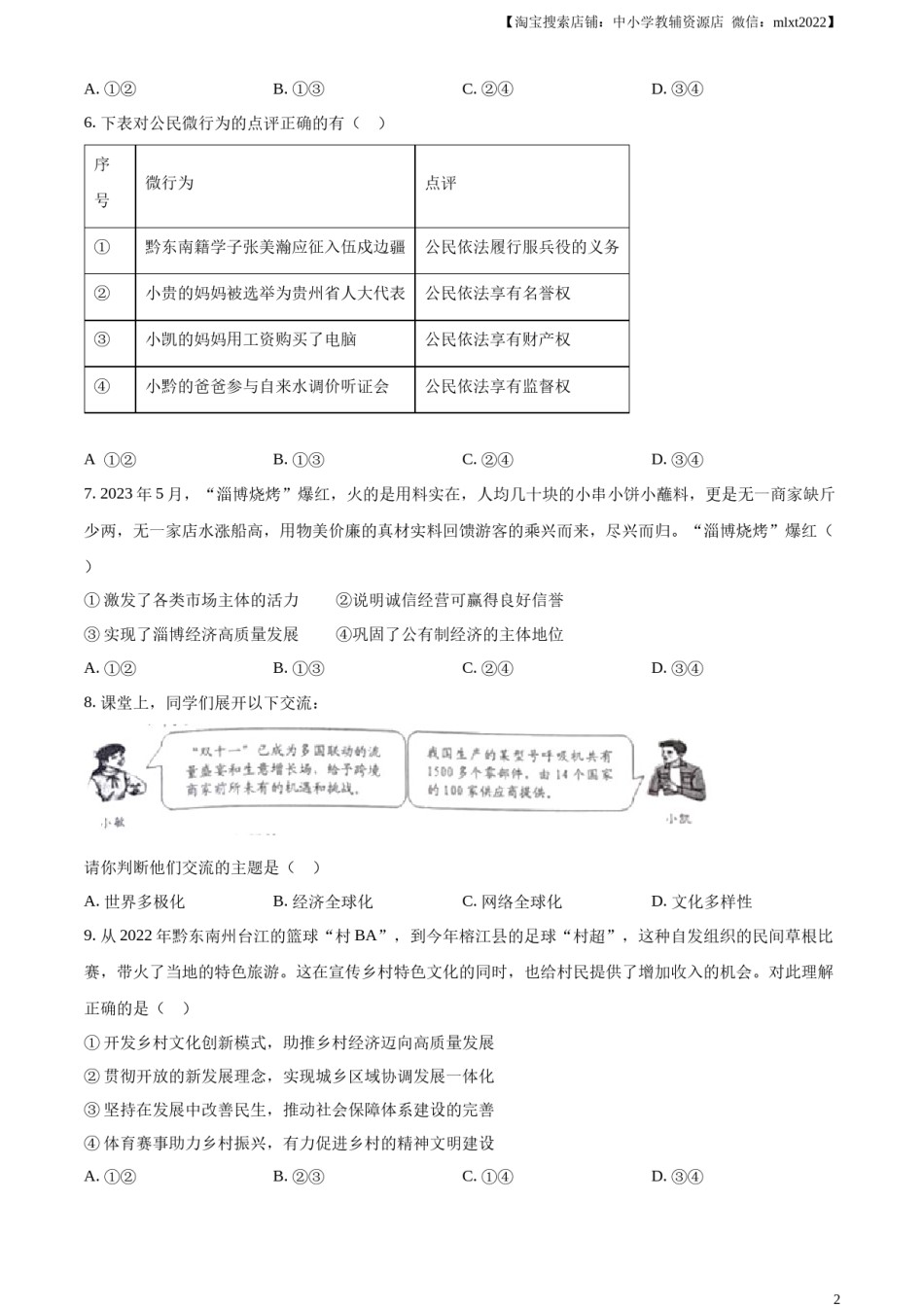 精品解析：2023年贵州省黔东南苗族侗族自治州中考道德与法治真题（原卷版）.docx_第2页
