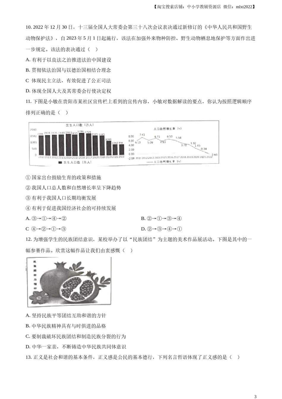 精品解析：2023年贵州省黔东南苗族侗族自治州中考道德与法治真题（原卷版）.docx_第3页