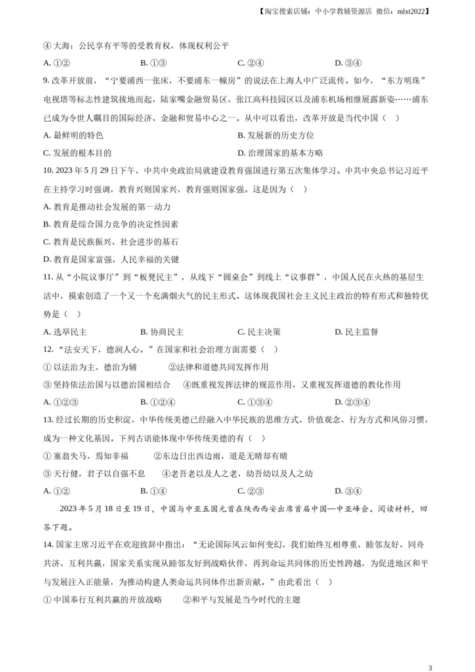 精品解析：2023年辽宁省营口市中考道德与法治真题（原卷版）.docx_第3页