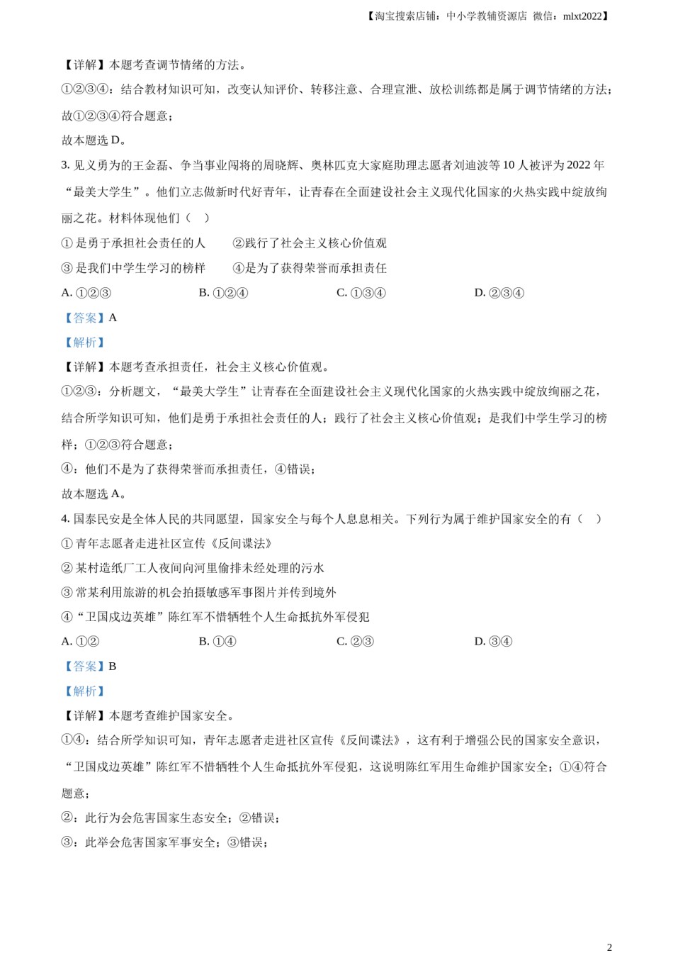 精品解析：2023年辽宁省营口市中考道德与法治真题（解析版）.docx_第2页