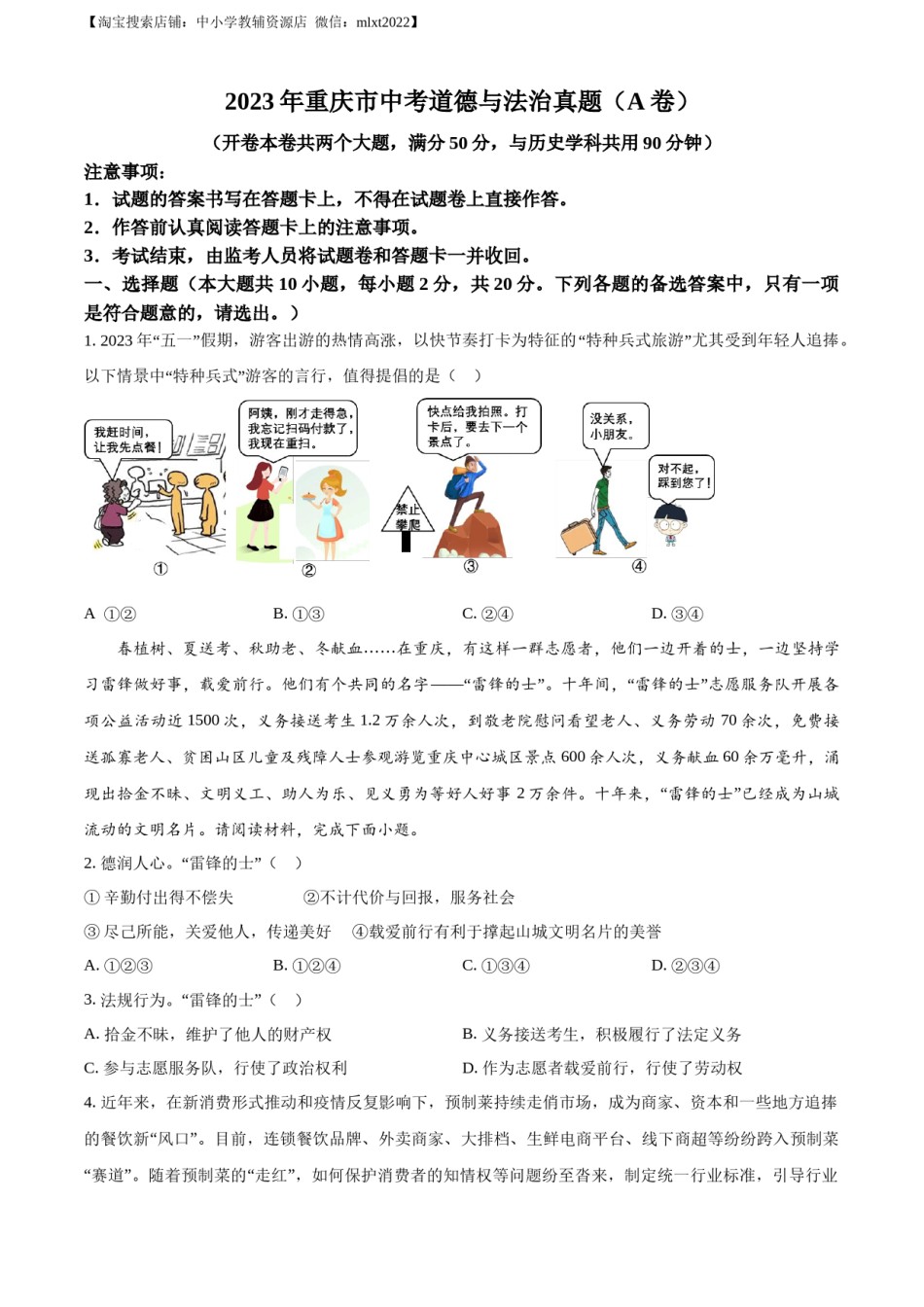精品解析：2023年重庆市中考道德与法治真题（A卷）（原卷版）.docx_第1页