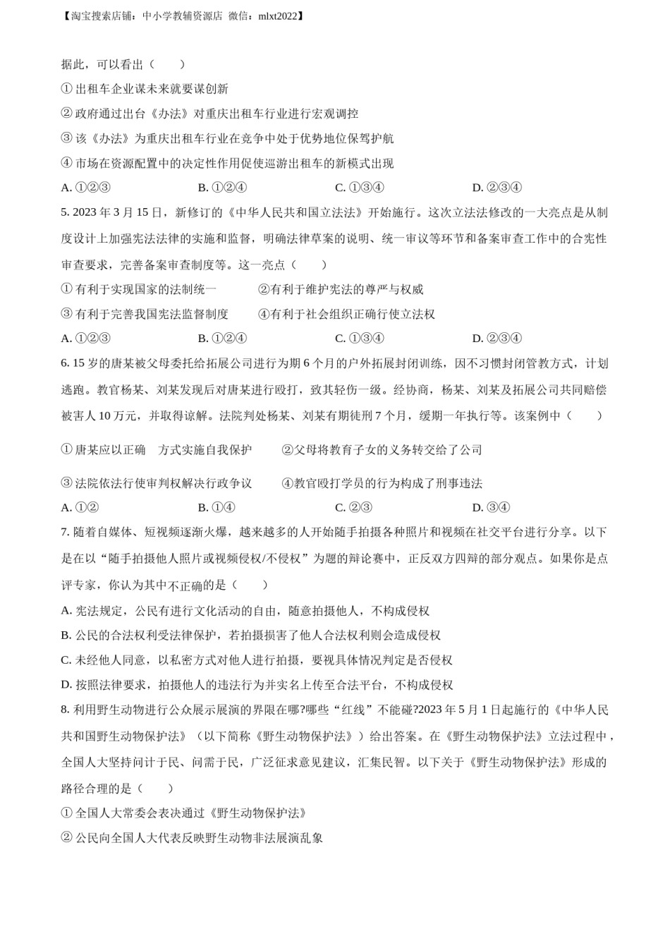精品解析：2023年重庆市中考道德与法治真题（B卷）（原卷版）.docx_第2页