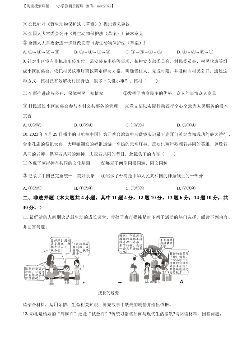 精品解析：2023年重庆市中考道德与法治真题（B卷）（原卷版）.docx_第3页