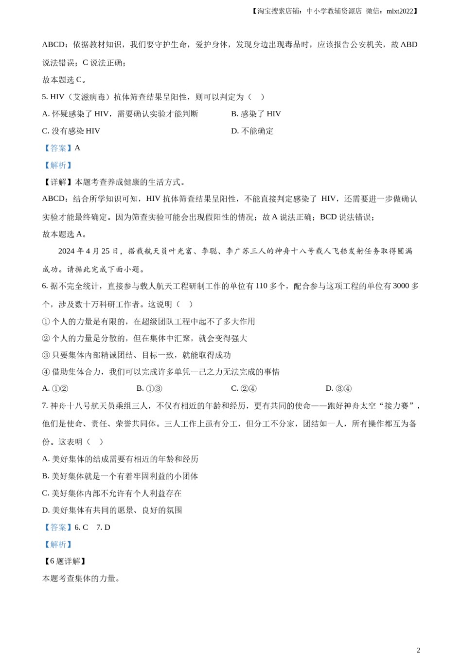 精品解析：2024年四川省乐山市中考道德与法治真题（解析版）.docx_第2页