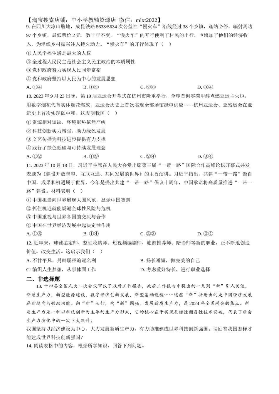 精品解析：2024年四川省凉山彝族自治州中考道德与法治真题（原卷版）.docx_第2页