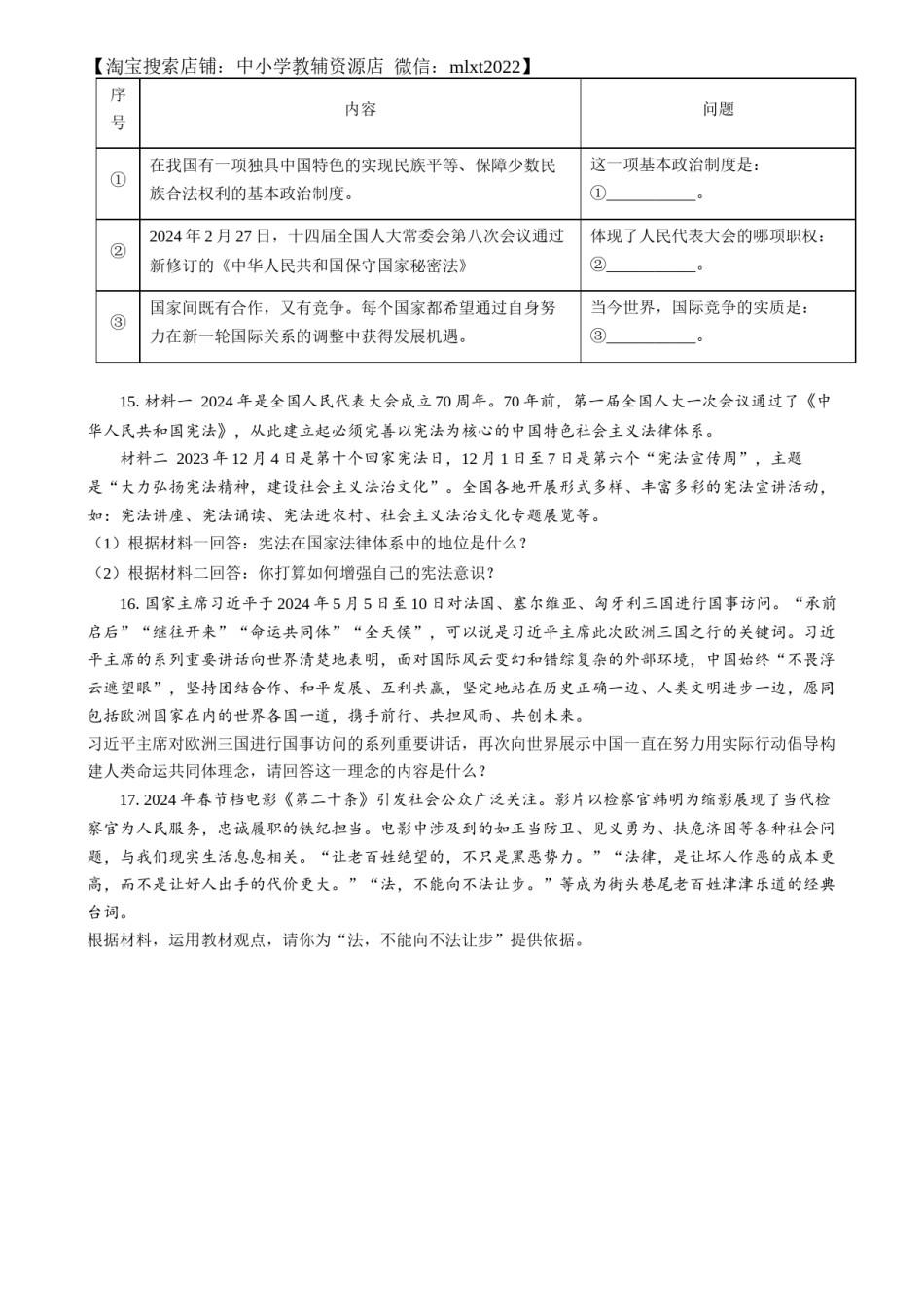 精品解析：2024年四川省凉山彝族自治州中考道德与法治真题（原卷版）.docx_第3页