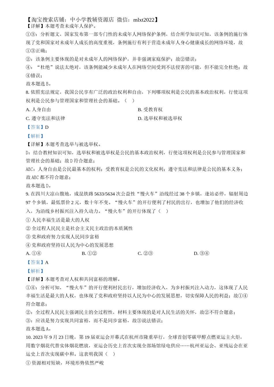 精品解析：2024年四川省凉山彝族自治州中考道德与法治真题（解析版）.docx_第3页
