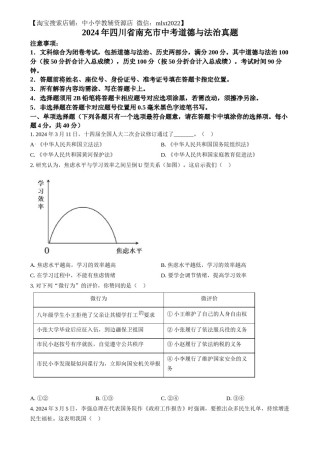 精品解析：2024年四川省南充市中考道德与法治真题（原卷版）.docx