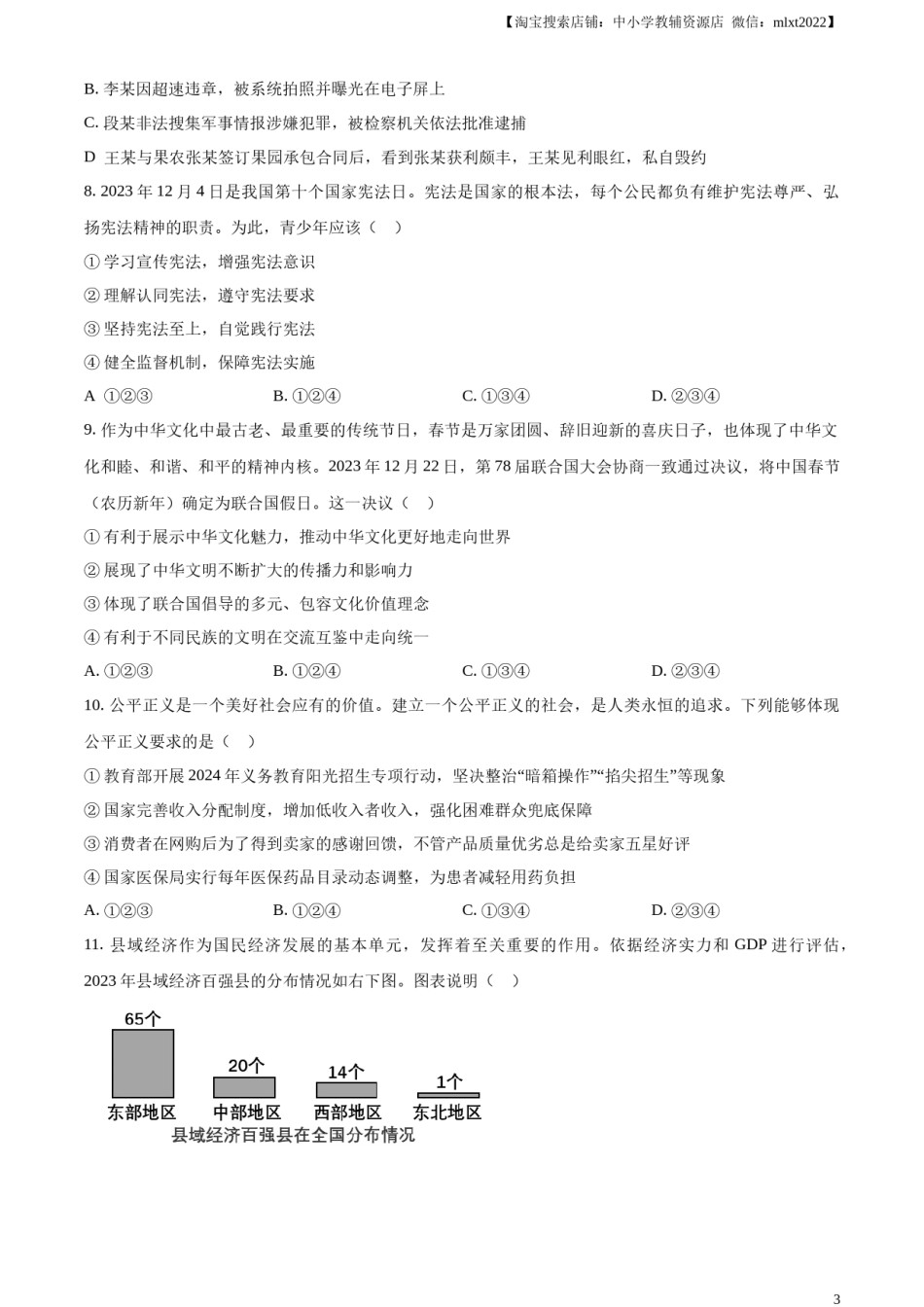 精品解析：2024年山东省烟台市中考道德与法治真题（原卷版）.docx_第3页