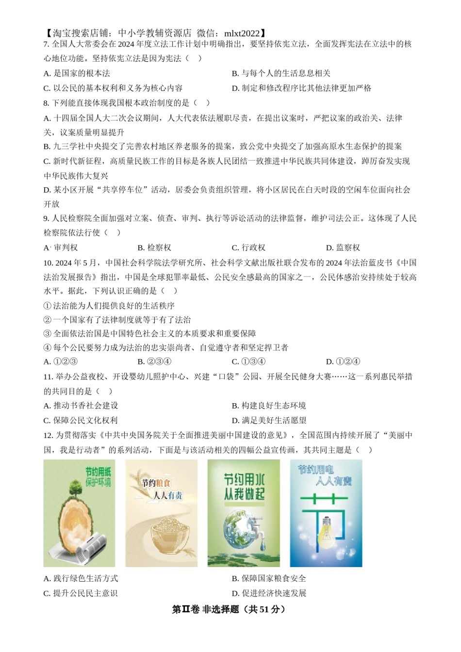 精品解析：2024年山西省中考道德与法治真题（原卷版）.docx_第2页