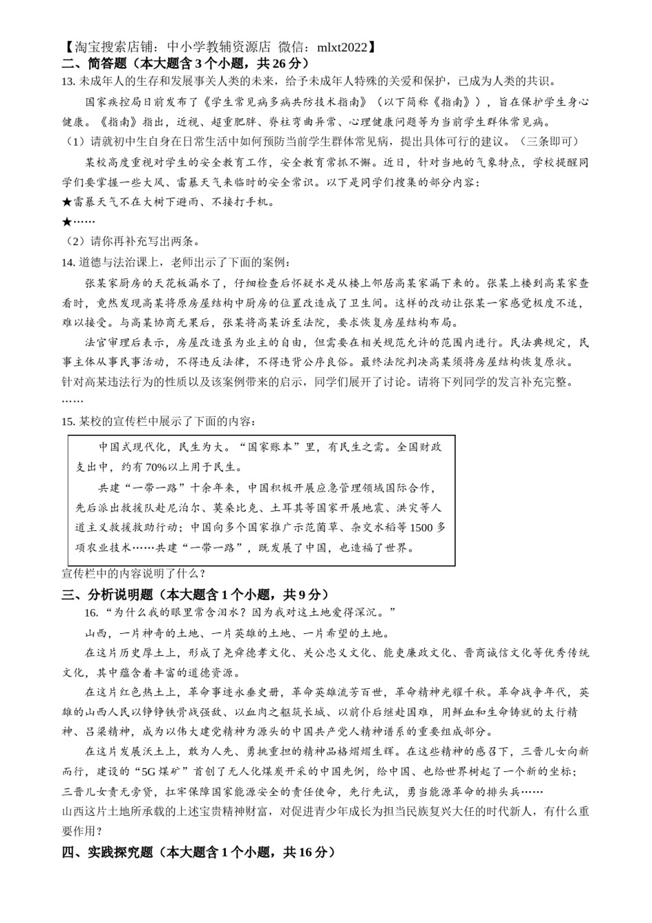 精品解析：2024年山西省中考道德与法治真题（原卷版）.docx_第3页