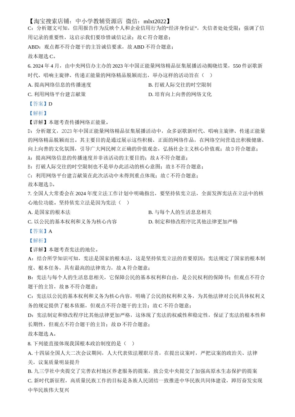 精品解析：2024年山西省中考道德与法治真题（解析版）.docx_第3页