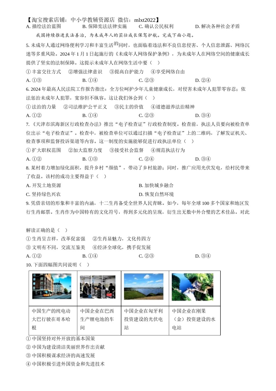 精品解析：2024年河北省中考道德与法治真题（原卷版）.docx_第2页