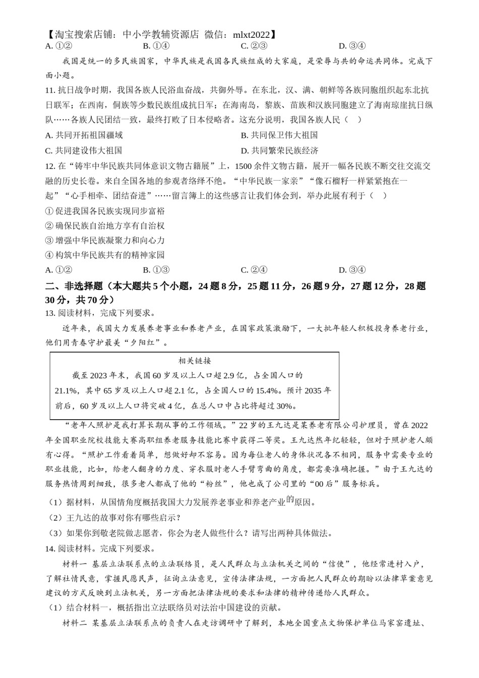 精品解析：2024年河北省中考道德与法治真题（原卷版）.docx_第3页