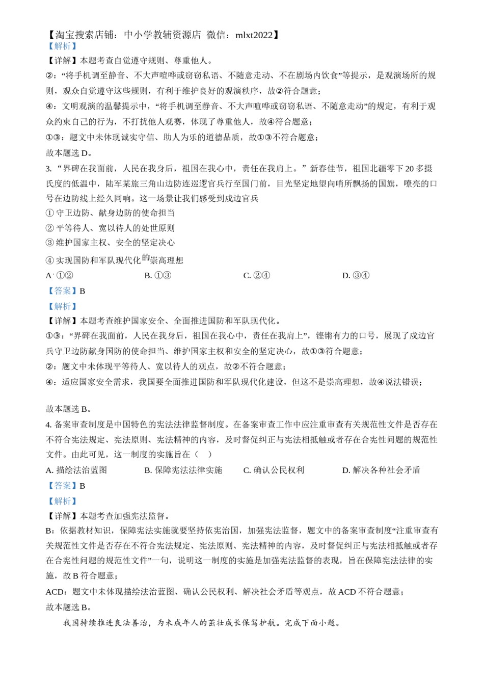精品解析：2024年河北省中考道德与法治真题（解析版）.docx_第2页