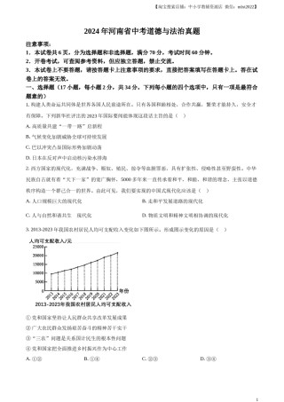 精品解析：2024年河南省中考道德与法治真题（原卷版）.docx