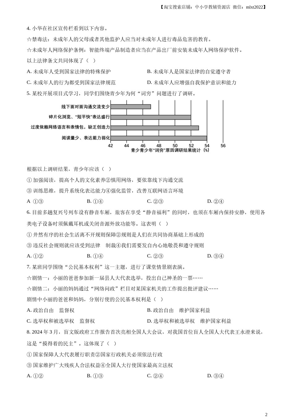 精品解析：2024年湖北省中考道德与法治真题（原卷版）.docx_第2页