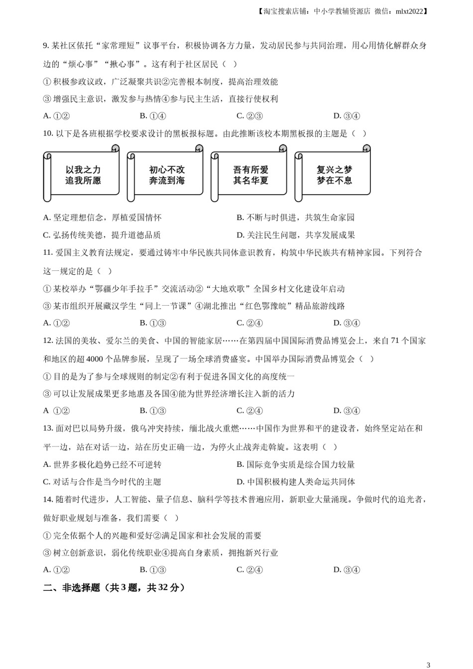 精品解析：2024年湖北省中考道德与法治真题（原卷版）.docx_第3页