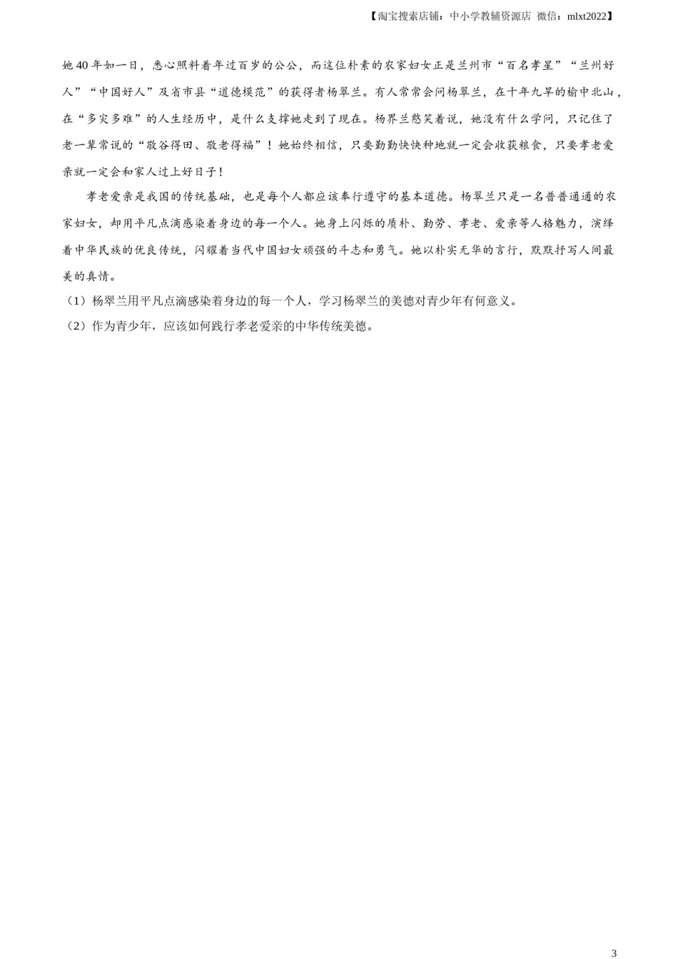 精品解析：2024年甘肃省武威市、嘉峪关市、临夏州中考道德与法治真题（原卷版）.docx_第3页