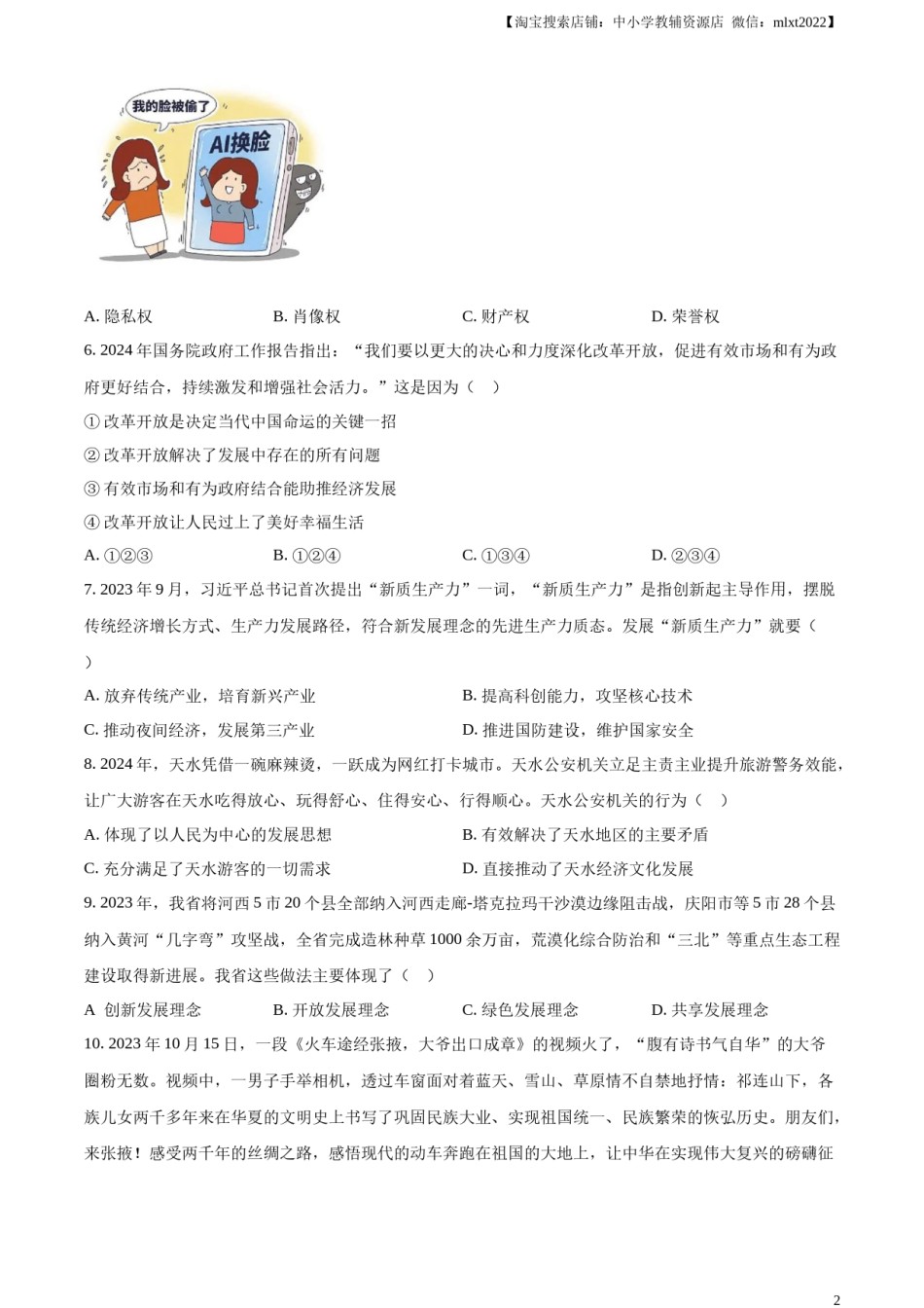 精品解析：2024年甘肃省白银市中考道德与法治真题（原卷版）.docx_第2页
