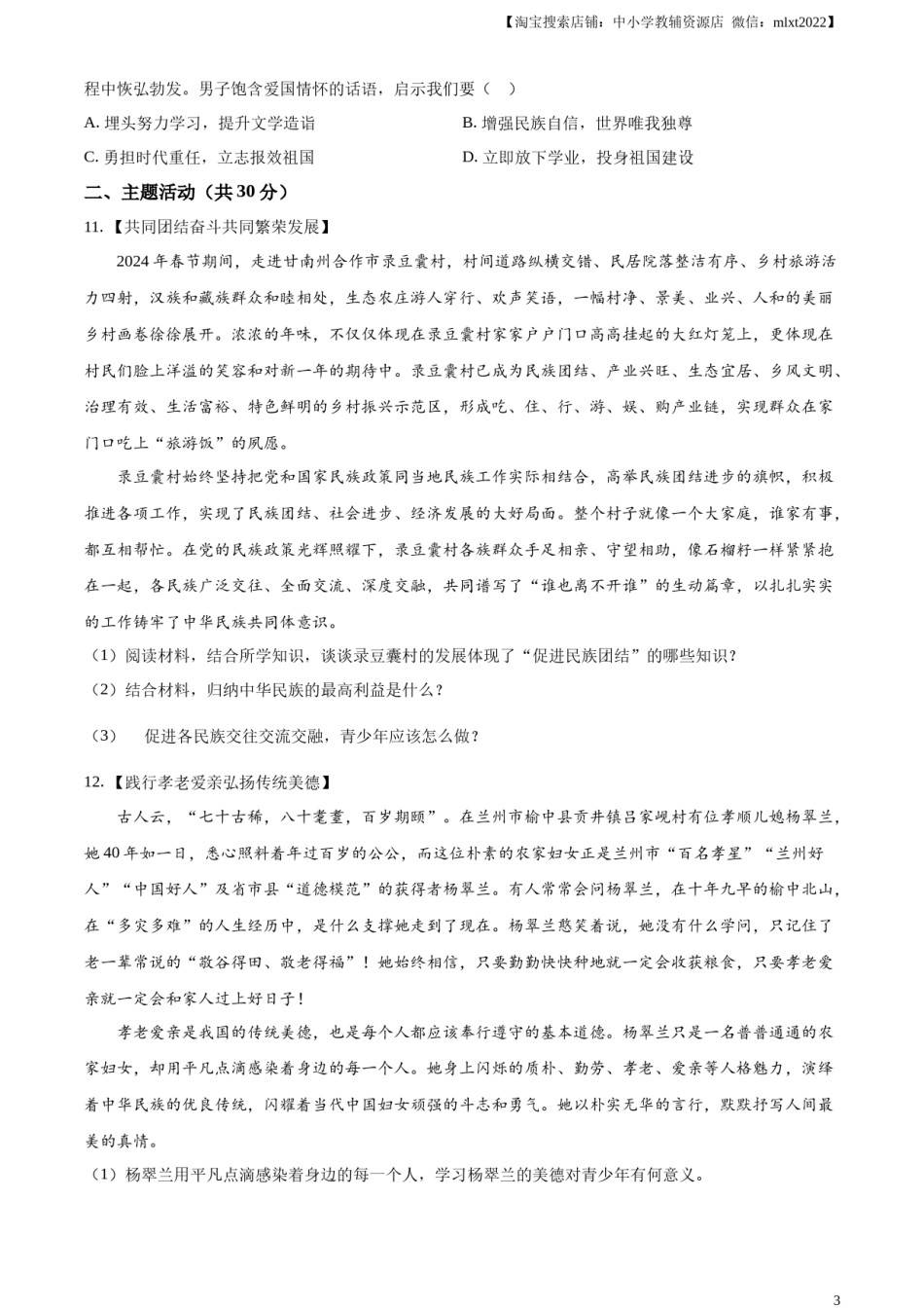 精品解析：2024年甘肃省白银市中考道德与法治真题（原卷版）.docx_第3页
