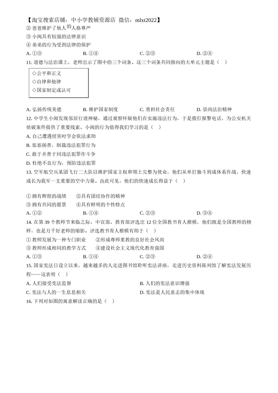 精品解析：2024年福建省中考道德与法治真题（原卷版）.docx_第3页