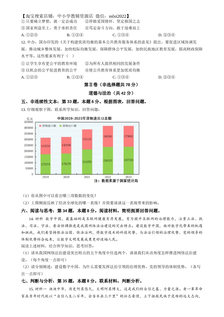 精品解析：2024年贵州省黔南州中考道德与法治真题（原卷版）.docx_第3页