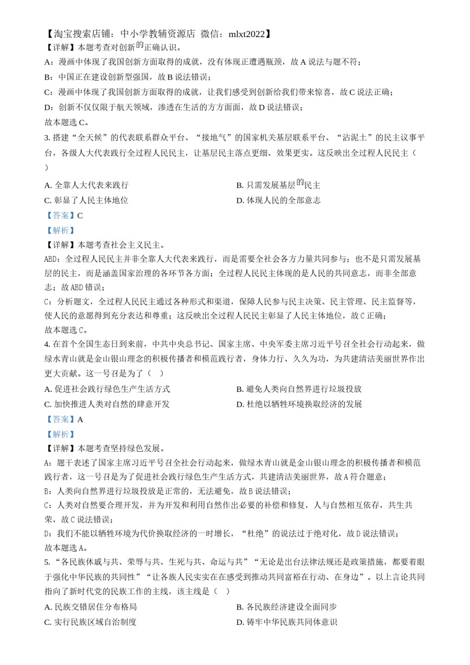精品解析：2024年贵州省黔南州中考道德与法治真题（解析版）.docx_第2页