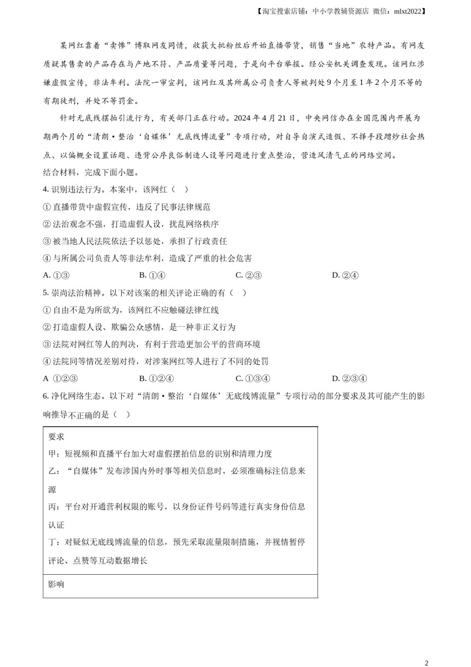 精品解析：2024年重庆市中考道德与法治真题（B卷）（原卷版）.docx_第2页