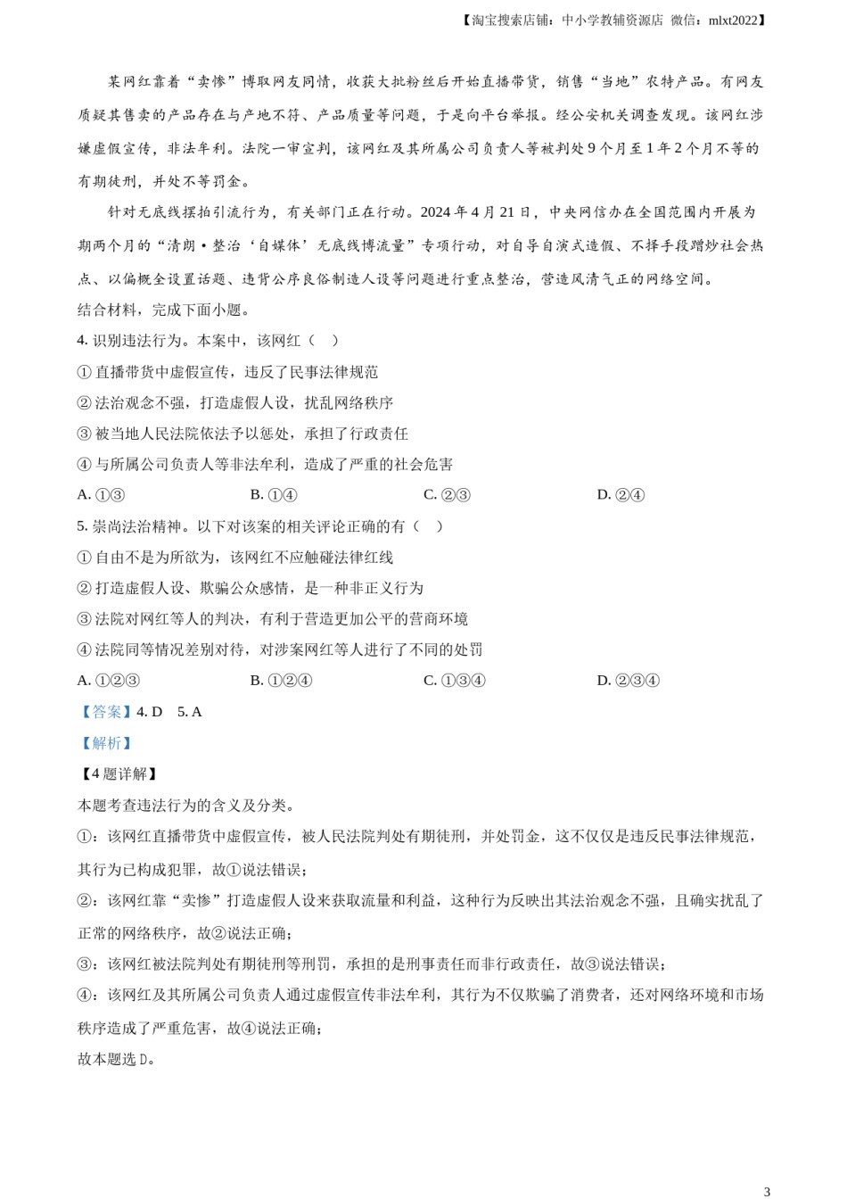 精品解析：2024年重庆市中考道德与法治真题（B卷）（解析版）.docx_第3页