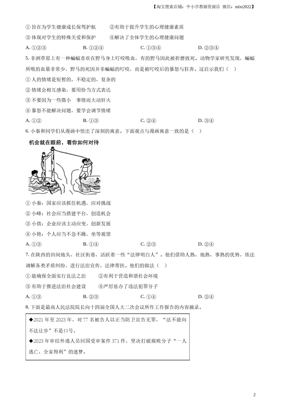 精品解析：2024年陕西省中考道德与法治真题（A卷）（原卷版）.docx_第2页