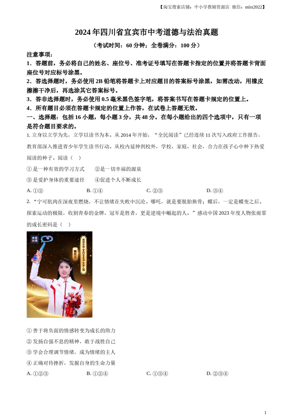 精品解析：2024年四川省宜宾市中考道德与法治真题（原卷版）.docx_第1页