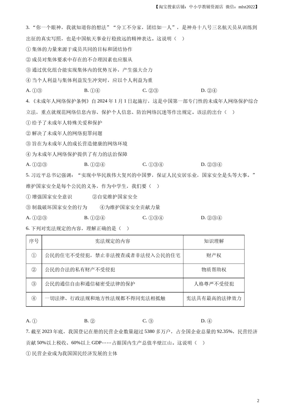 精品解析：2024年四川省宜宾市中考道德与法治真题（原卷版）.docx_第2页
