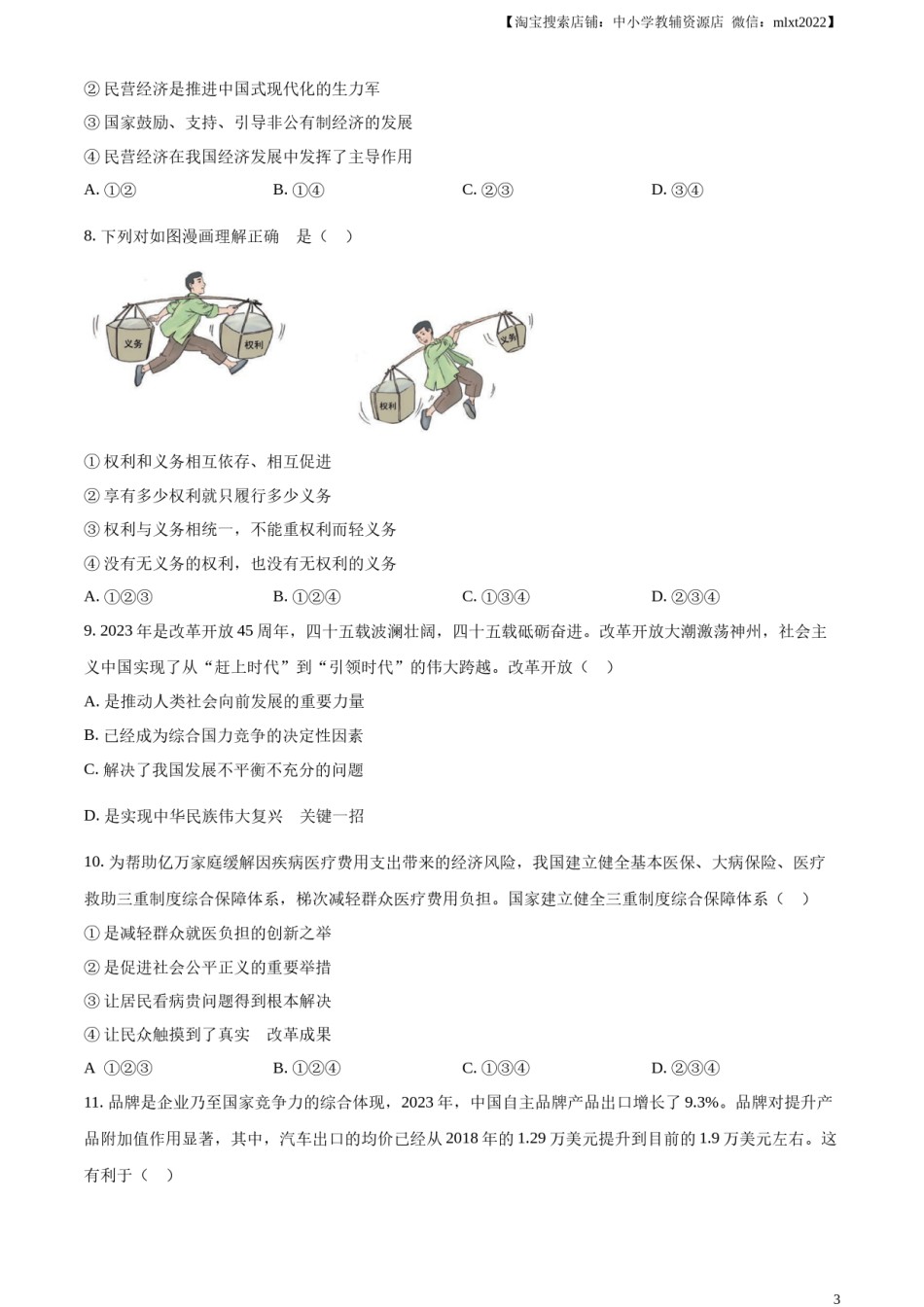 精品解析：2024年四川省宜宾市中考道德与法治真题（原卷版）.docx_第3页