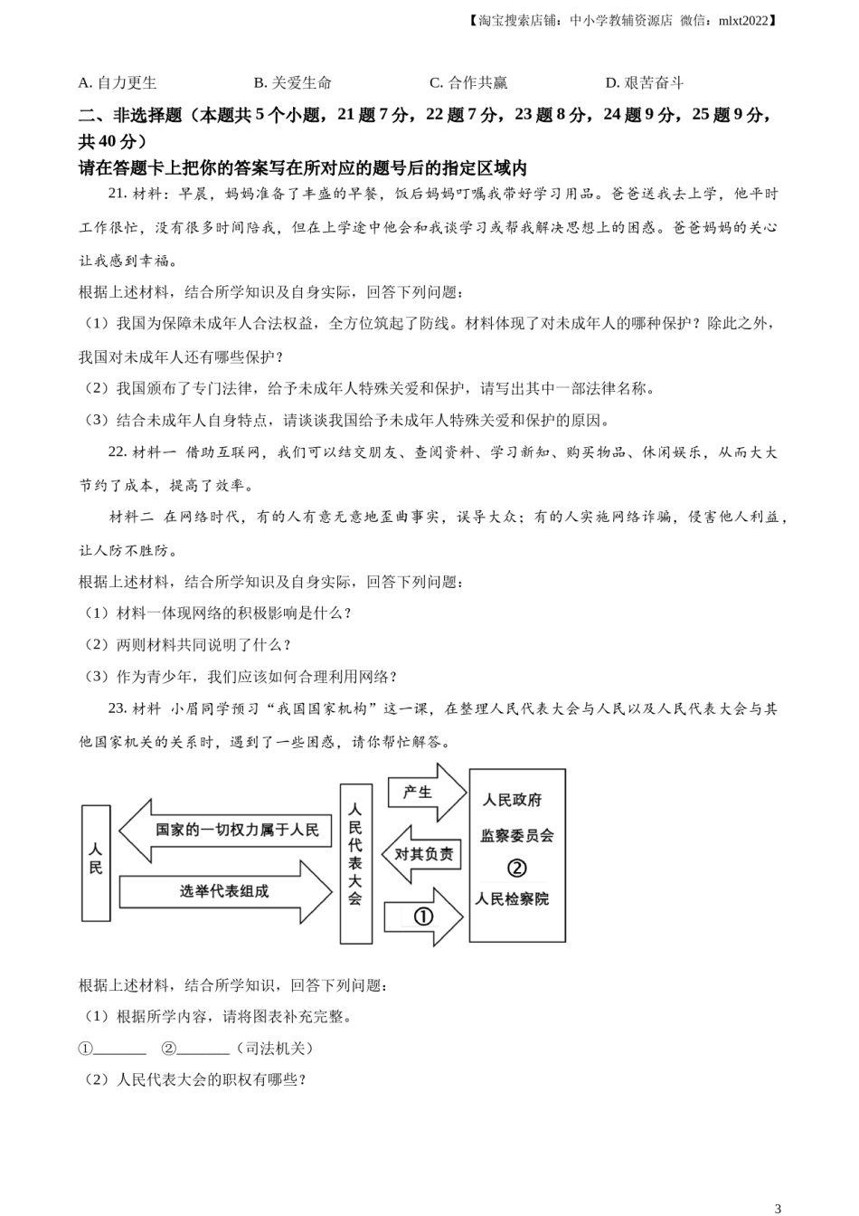 精品解析：2024年黑龙江省绥化市中考道德与法治真题（原卷版）.docx_第3页
