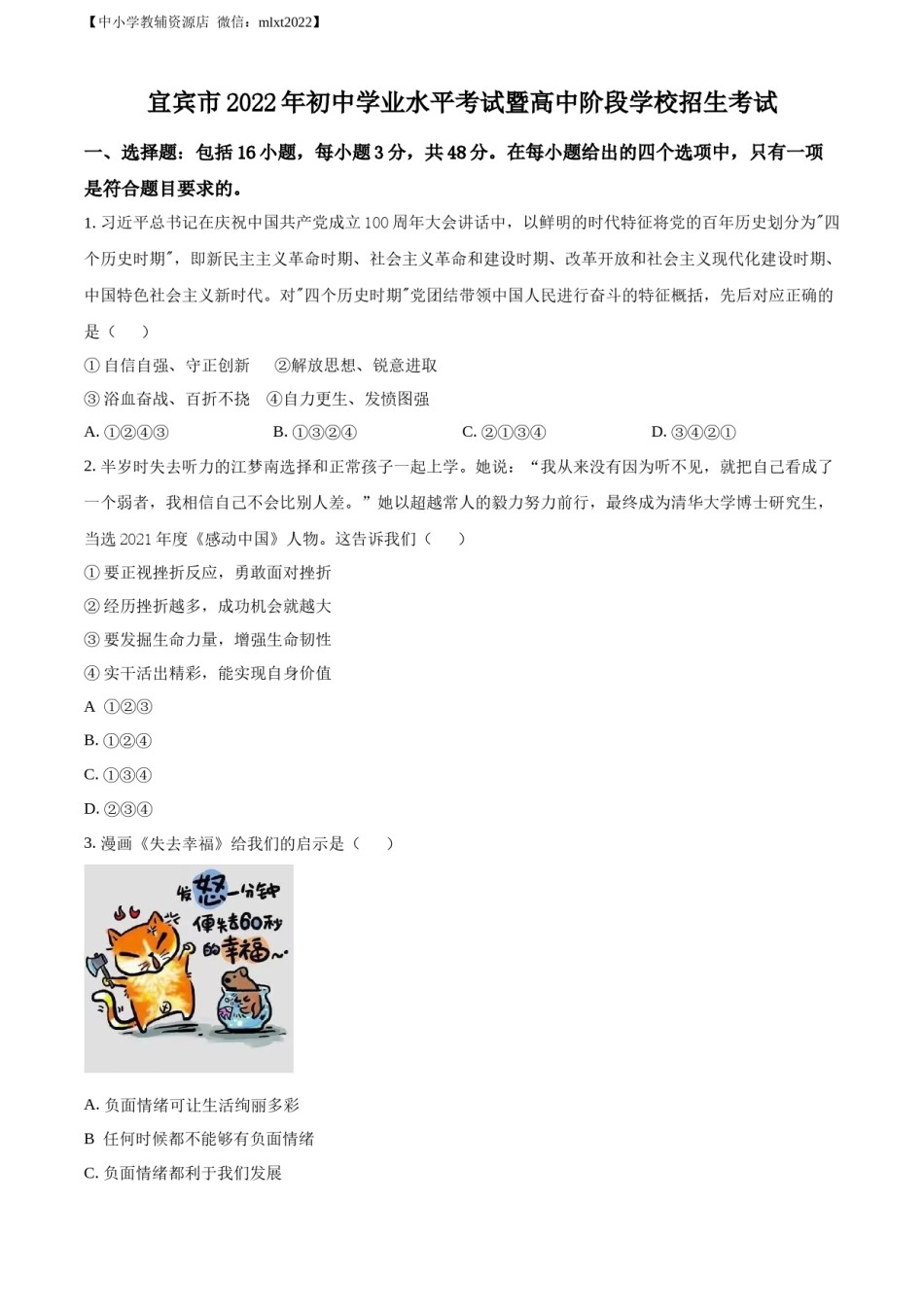 精品解析：2022年四川省宜宾市中考道德与法治真题（原卷版）.docx_第1页