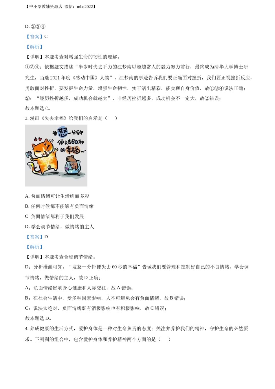 精品解析：2022年四川省宜宾市中考道德与法治真题（解析版）.docx_第2页