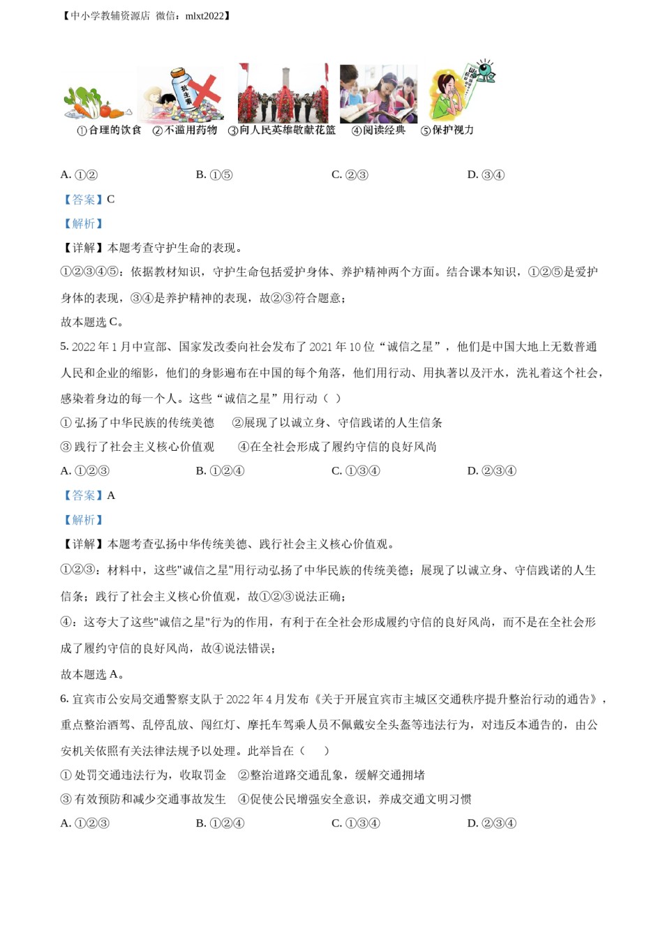 精品解析：2022年四川省宜宾市中考道德与法治真题（解析版）.docx_第3页