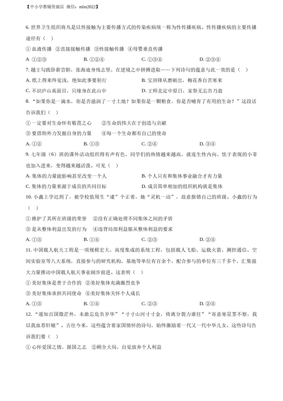 精品解析：2022年四川省攀枝花市中考道德与法治真题（原卷版）.docx_第2页