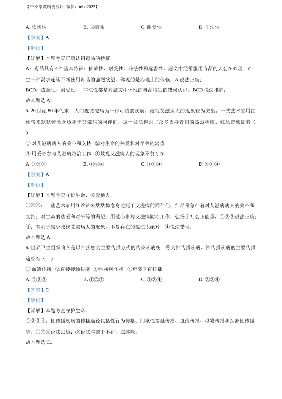 精品解析：2022年四川省攀枝花市中考道德与法治真题（解析版）.docx_第2页