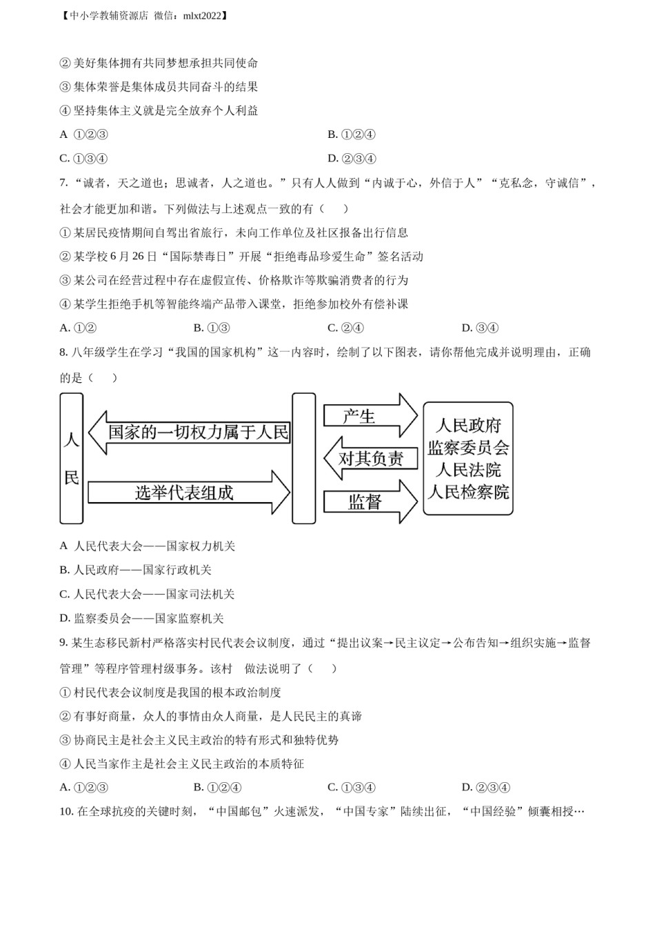 精品解析：2022年宁夏中考道德与法治真题（原卷版）.docx_第2页