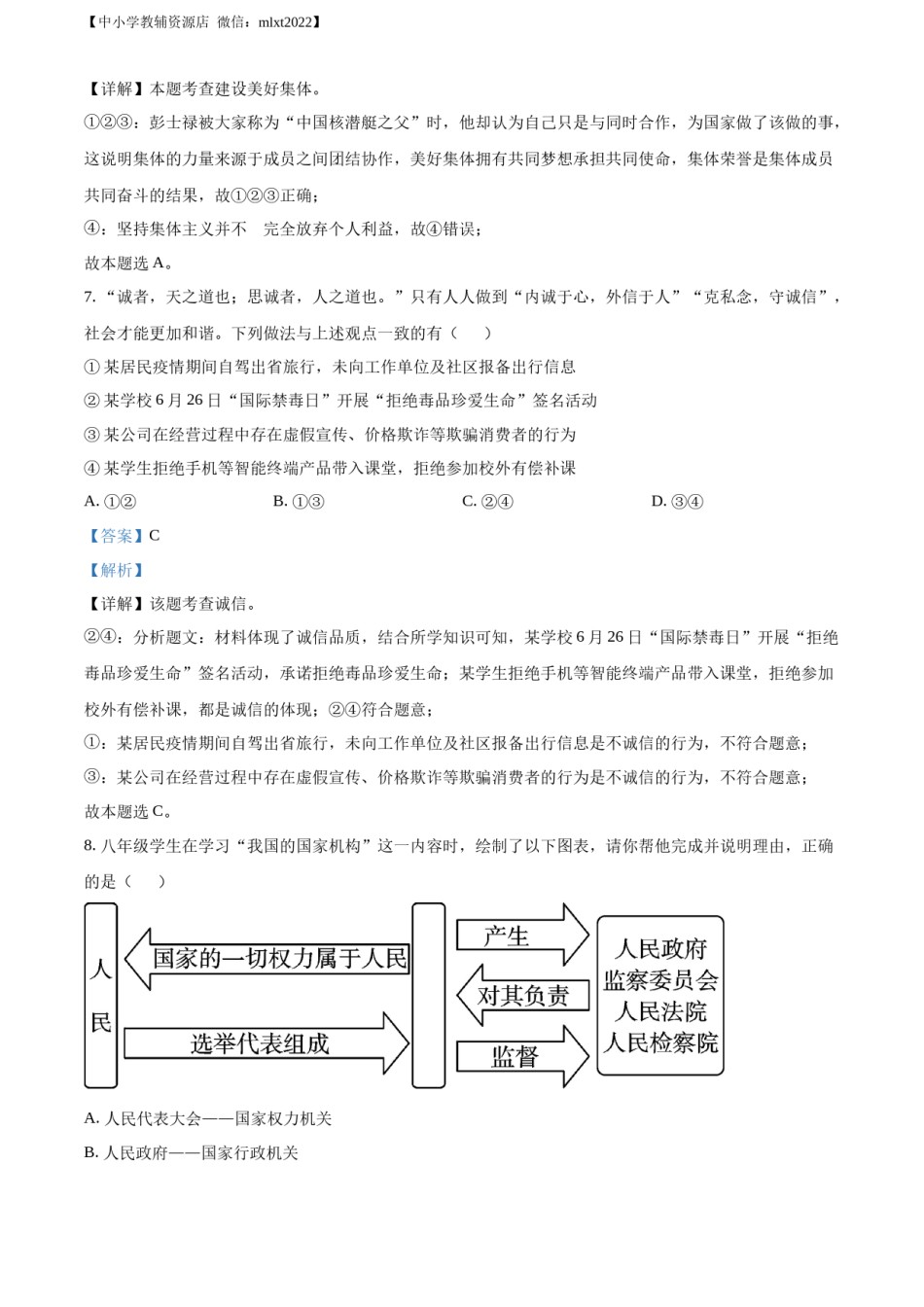精品解析：2022年宁夏中考道德与法治真题（解析版）.docx_第3页