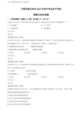 精品解析：2022年宁夏中考道德与法治真题（解析版）.docx