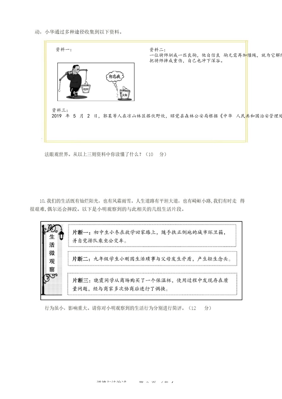 2019年山东省东营市中考政治试题(word版-含答案).docx_第3页