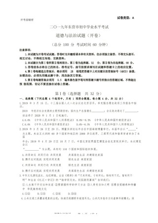 2019年山东省东营市中考政治试题(word版-含答案).docx