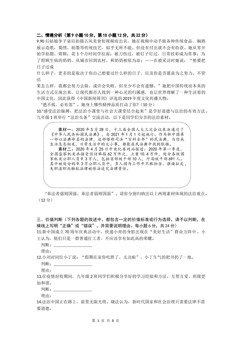 2020年山东省东营市中考政治试题(word版-含答案).docx_第3页